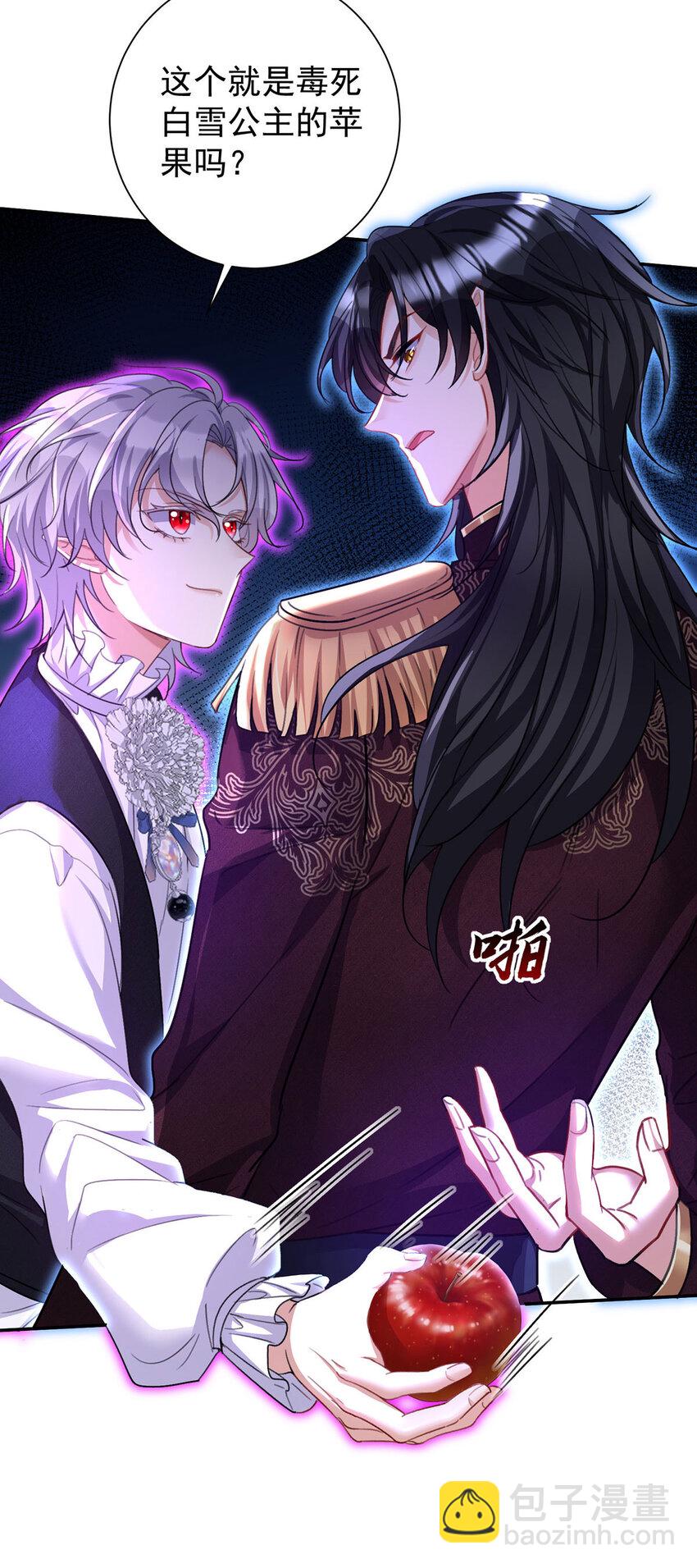 狩受不親之引狼入室 - 第169話 毒蘋果 - 4