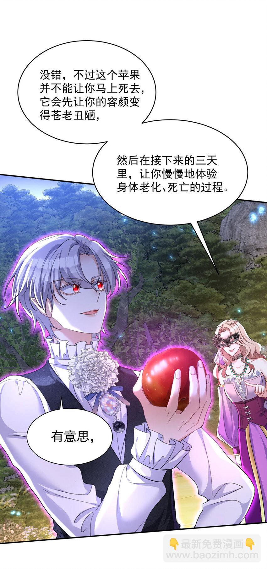 狩受不親之引狼入室 - 第169話 毒蘋果 - 5