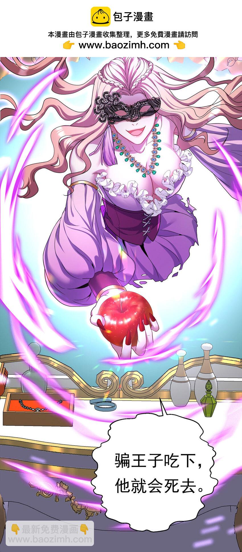 狩受不親之引狼入室 - 第169話 毒蘋果 - 2