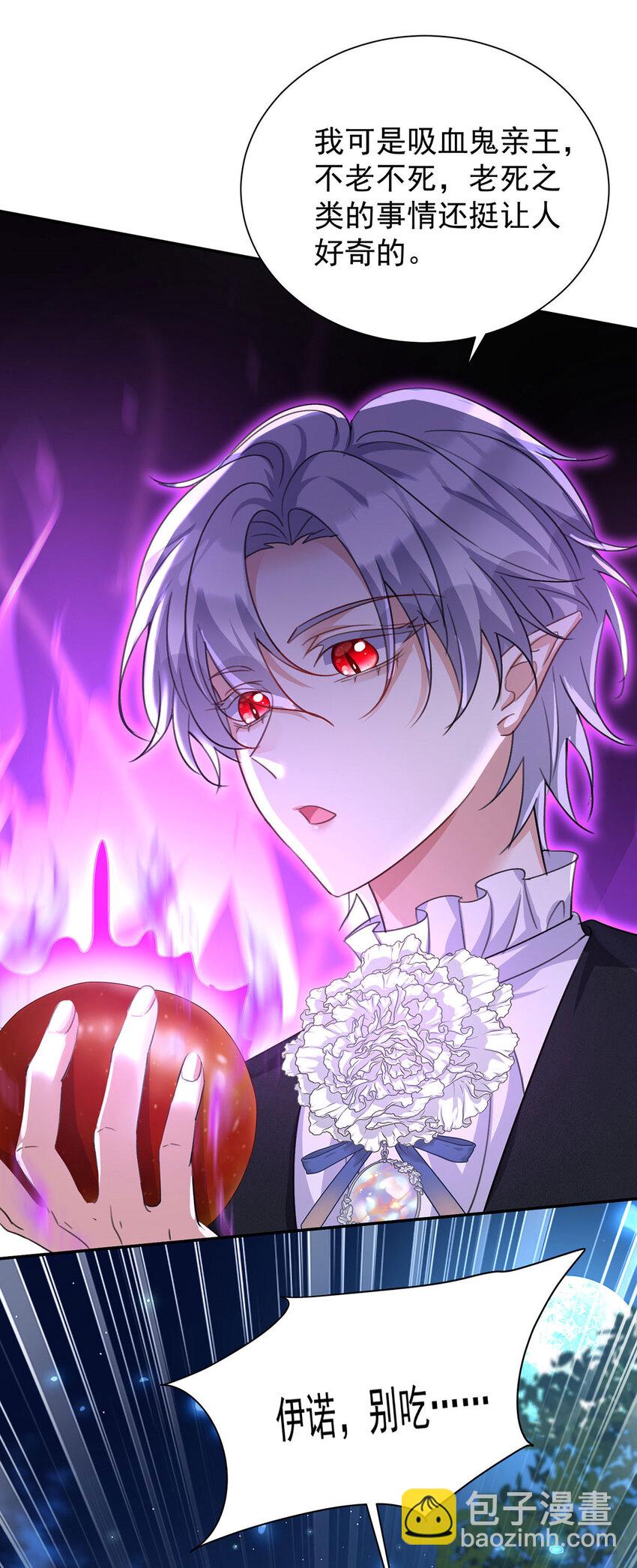 狩受不親之引狼入室 - 第169話 毒蘋果 - 6