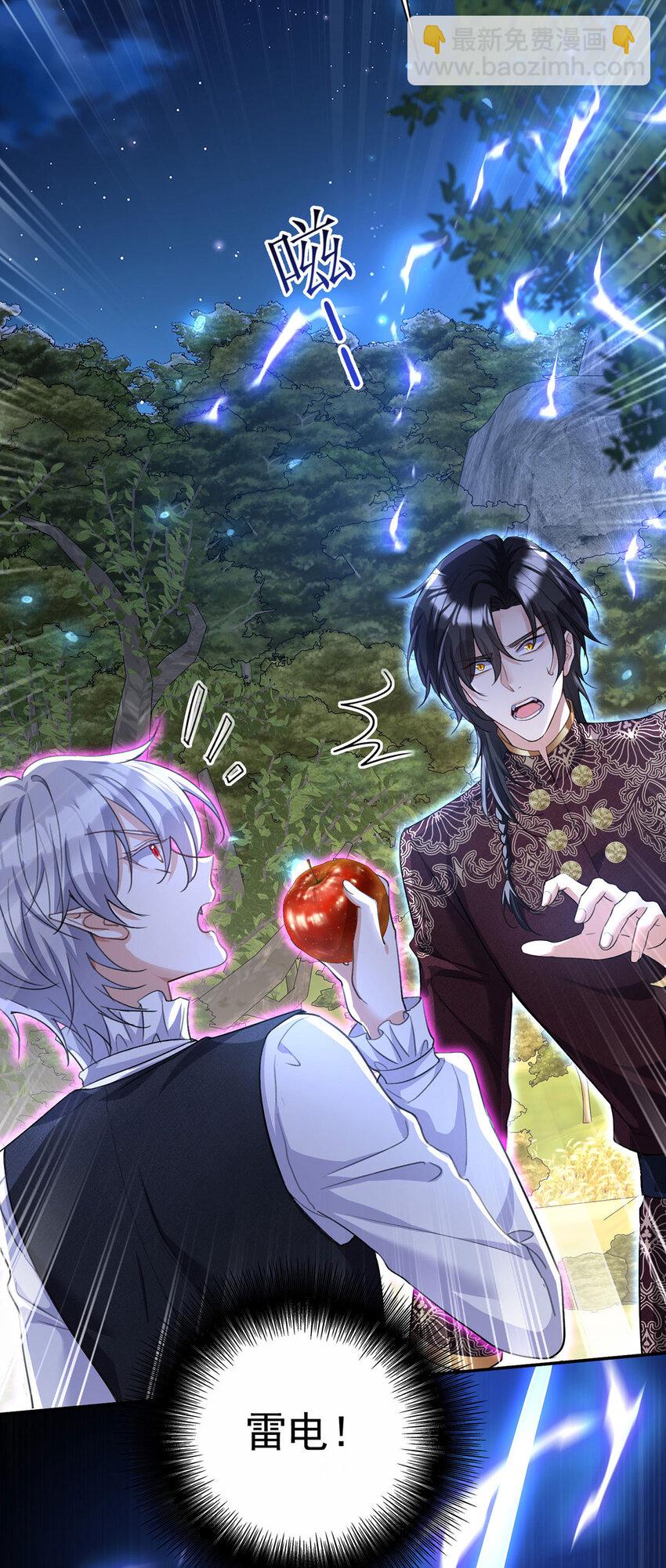 狩受不親之引狼入室 - 第169話 毒蘋果 - 7