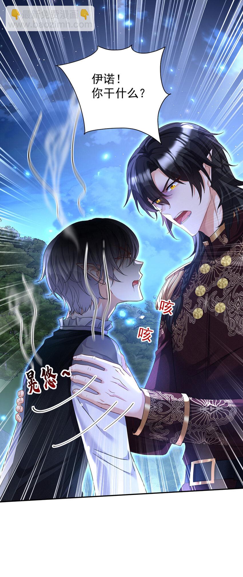 狩受不親之引狼入室 - 第169話 毒蘋果 - 3