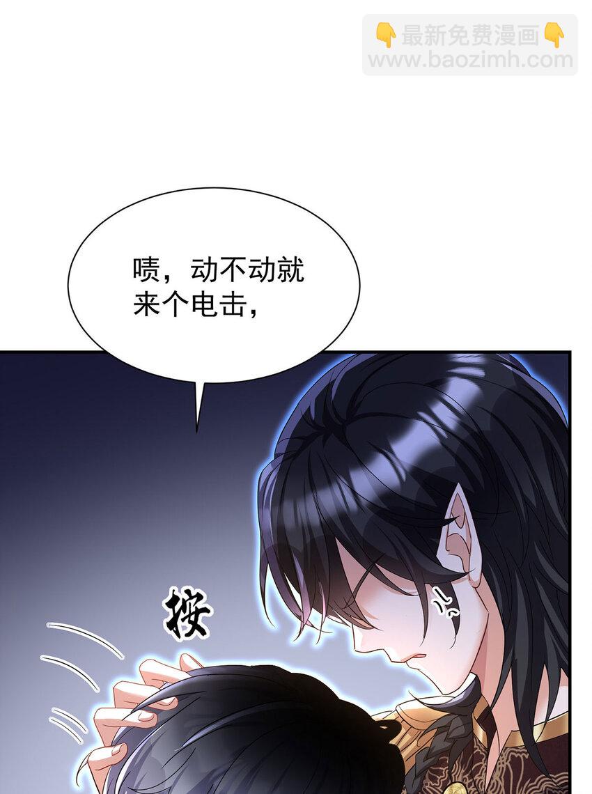 狩受不親之引狼入室 - 第169話 毒蘋果 - 4