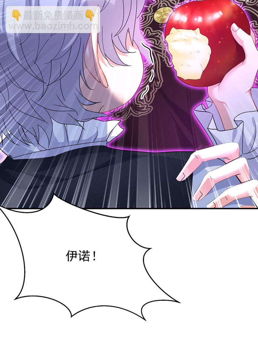 狩受不親之引狼入室 - 第169話 毒蘋果 - 7