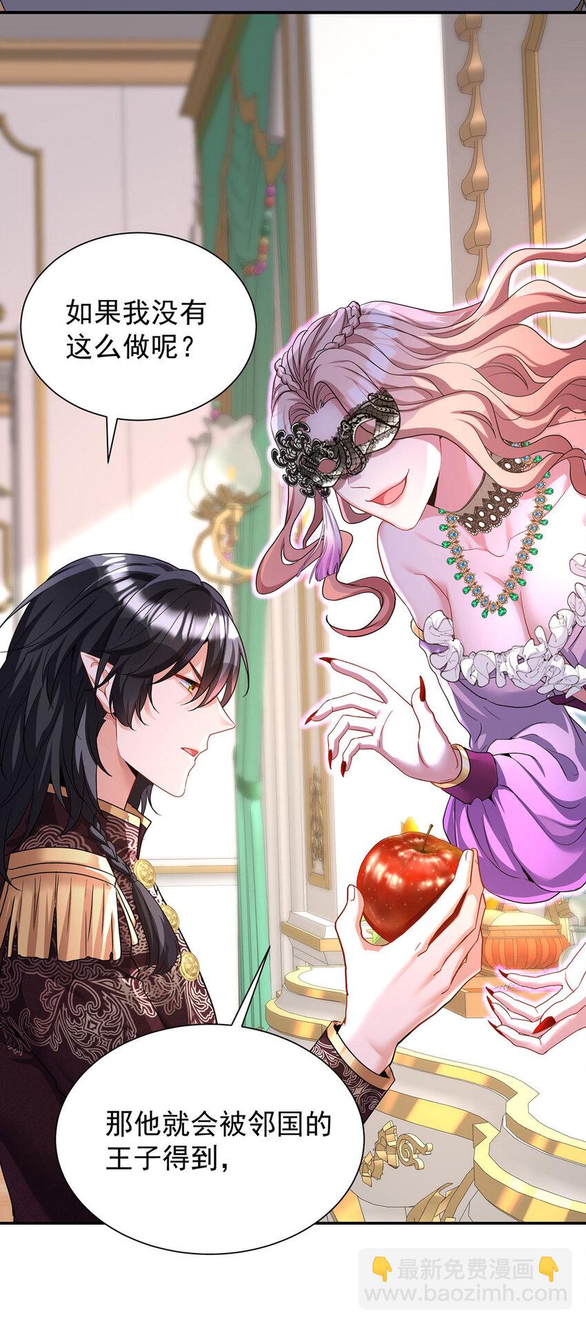 狩受不親之引狼入室 - 第169話 毒蘋果 - 3