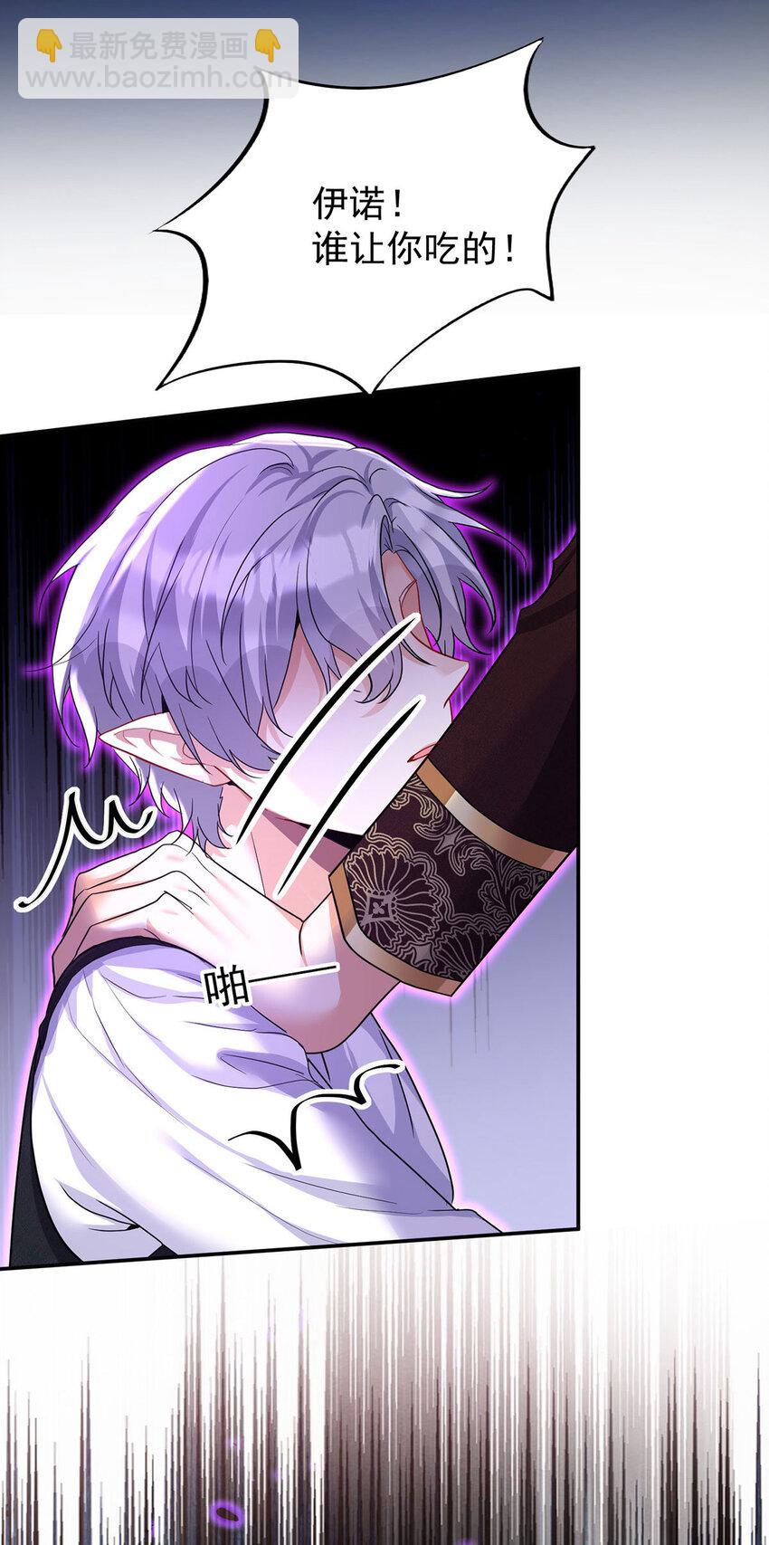 狩受不親之引狼入室 - 第169話 毒蘋果 - 3