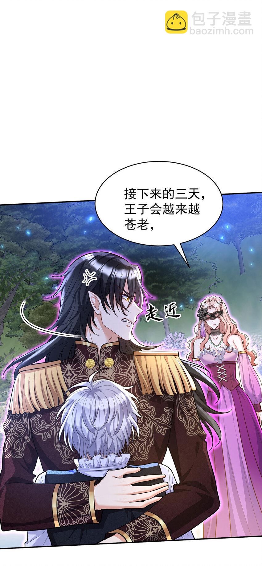 狩受不親之引狼入室 - 第169話 毒蘋果 - 7