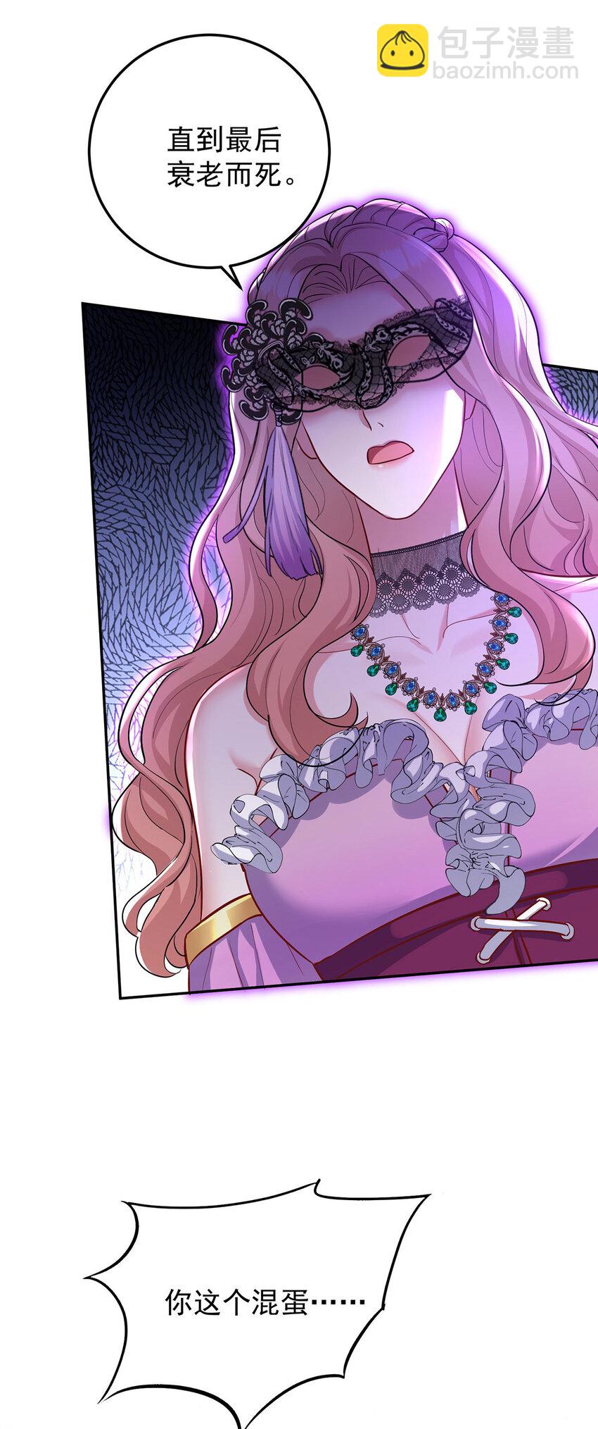 狩受不親之引狼入室 - 第169話 毒蘋果 - 1