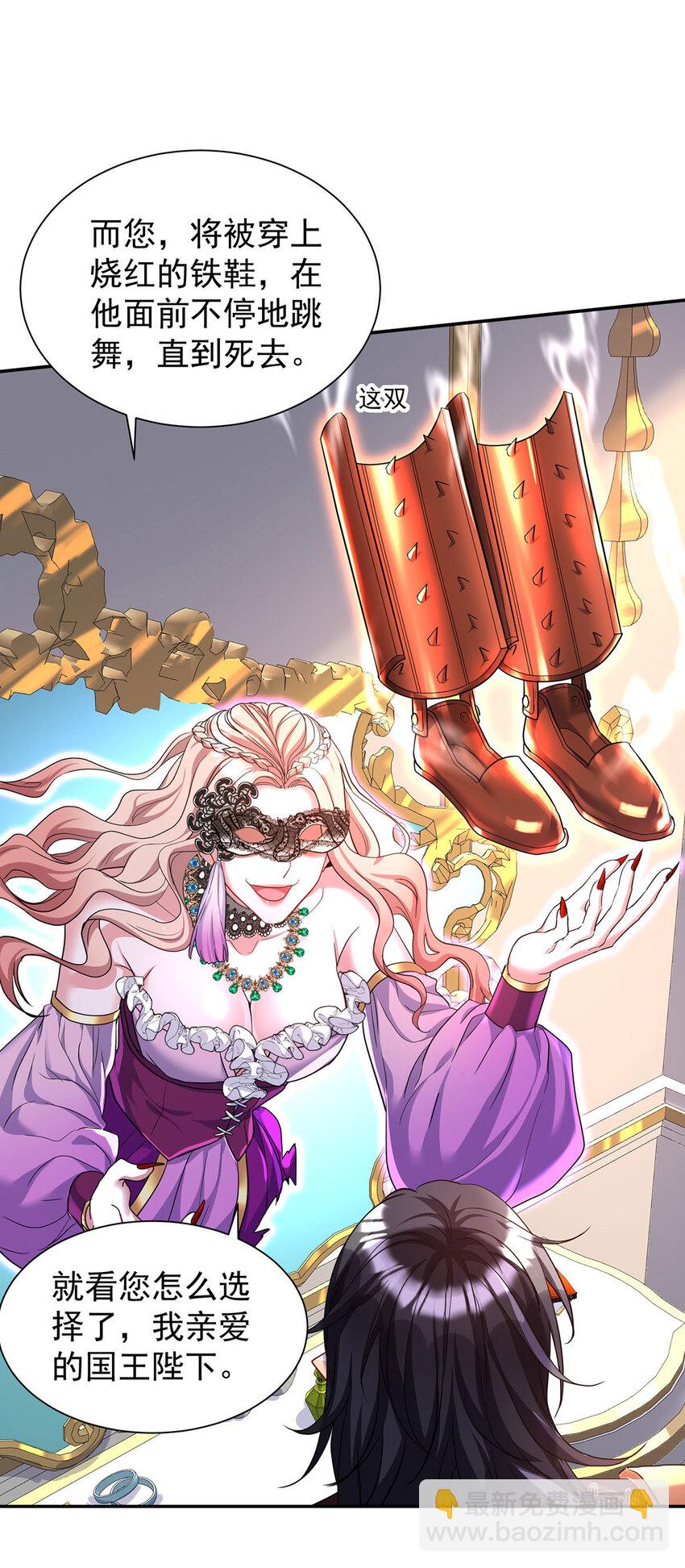 狩受不親之引狼入室 - 第169話 毒蘋果 - 4