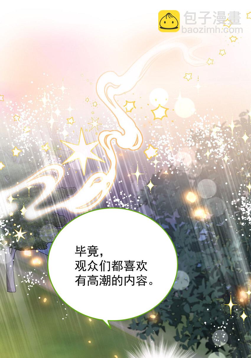 狩受不親之引狼入室 - 第169話 毒蘋果 - 2