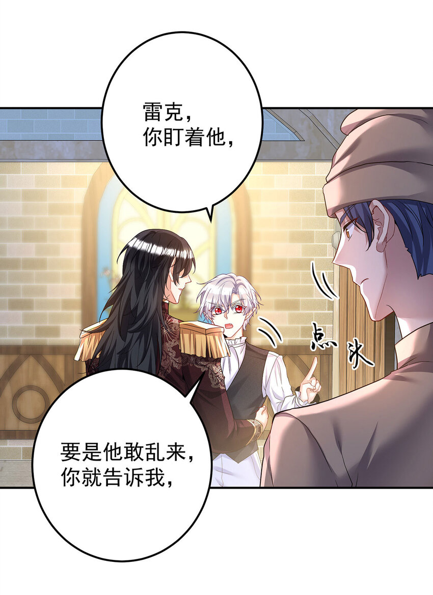 狩受不親之引狼入室 - 第171話 破除法陣 - 1