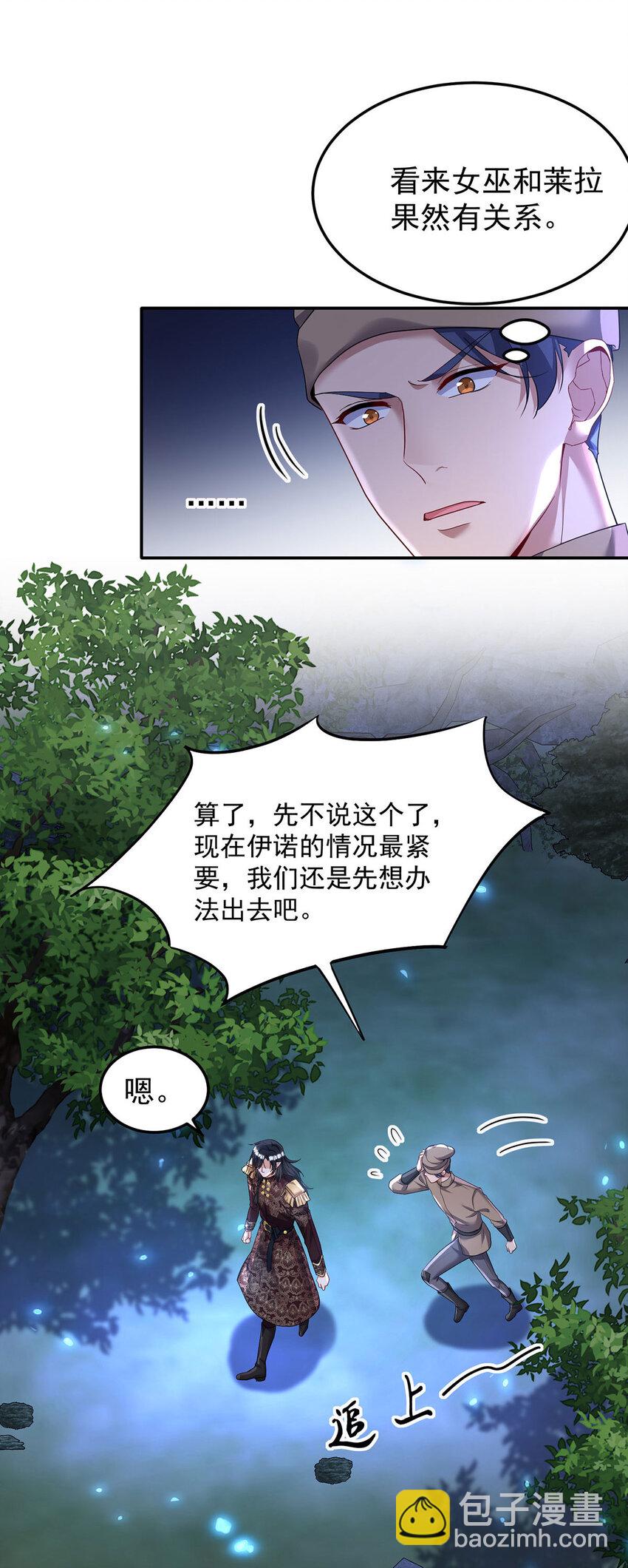 狩受不親之引狼入室 - 第171話 破除法陣 - 5