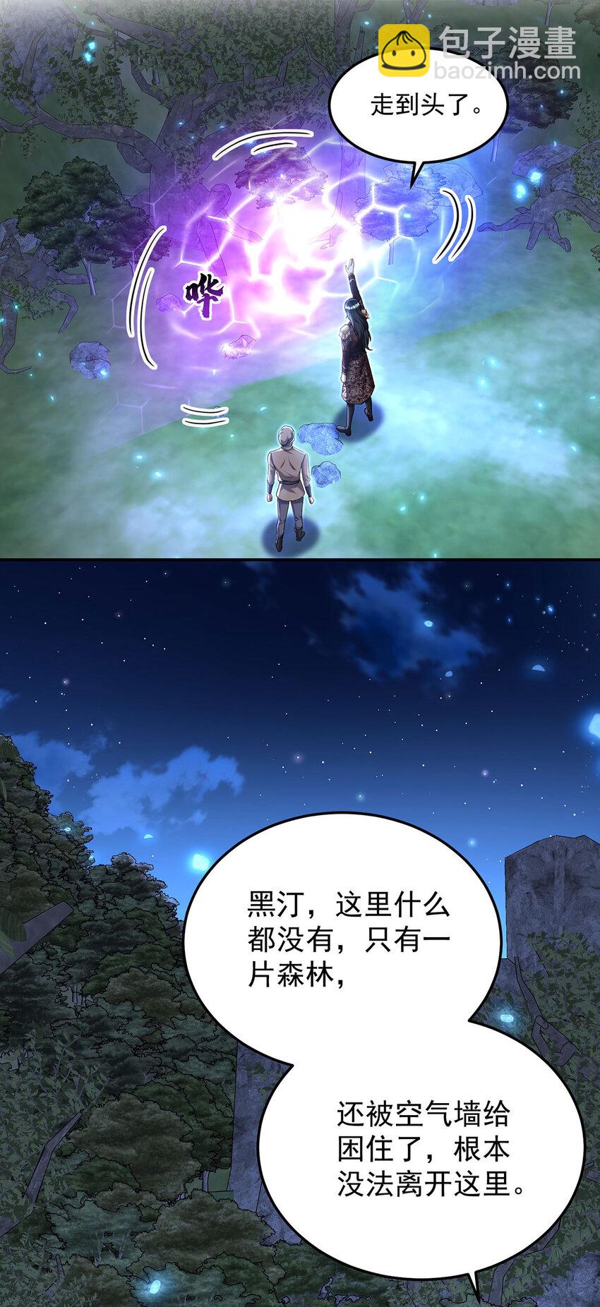 狩受不親之引狼入室 - 第171話 破除法陣 - 1