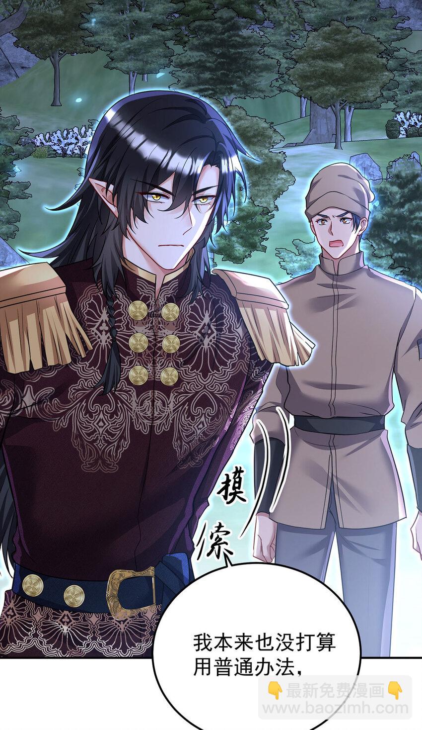 狩受不親之引狼入室 - 第171話 破除法陣 - 2