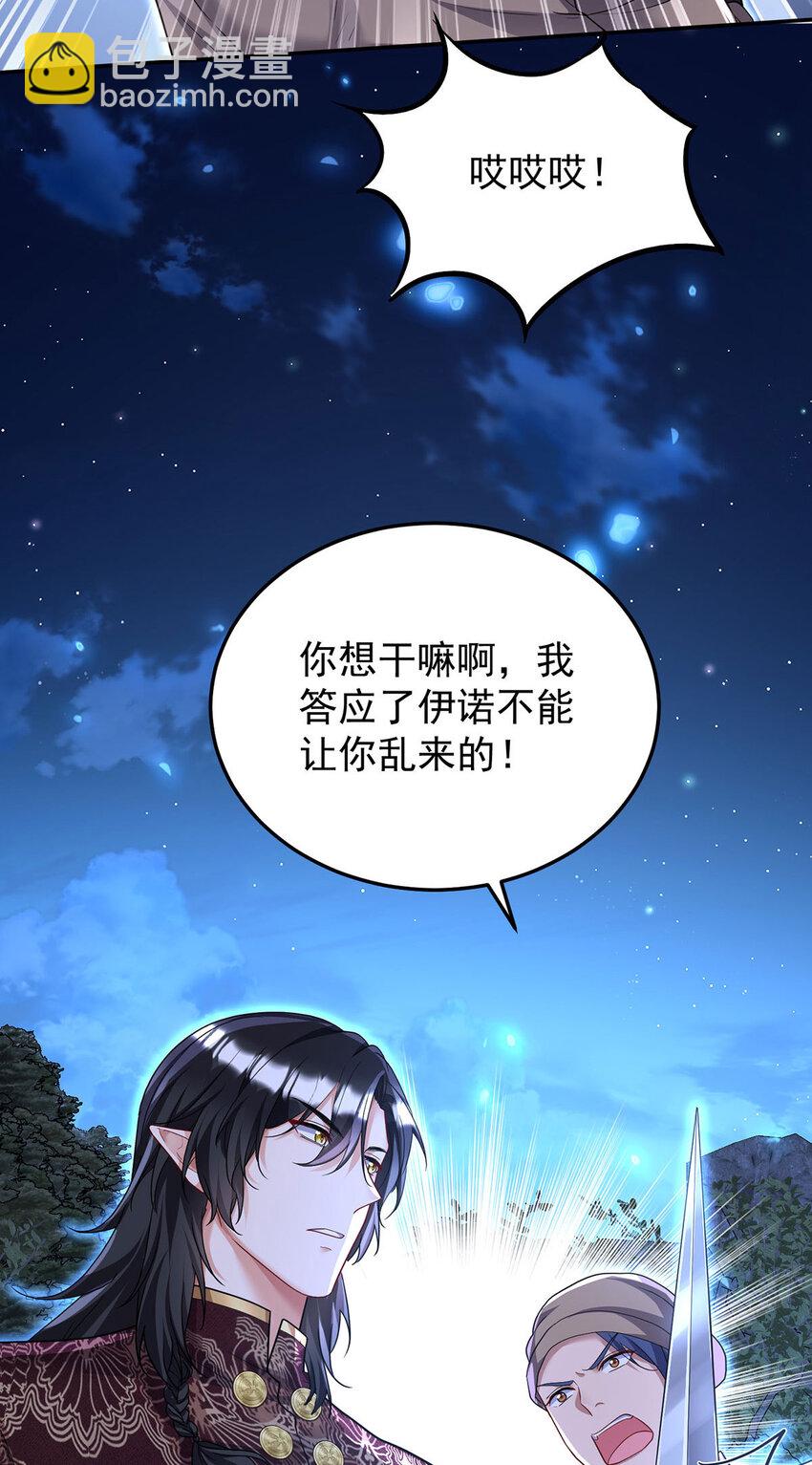 狩受不親之引狼入室 - 第171話 破除法陣 - 4