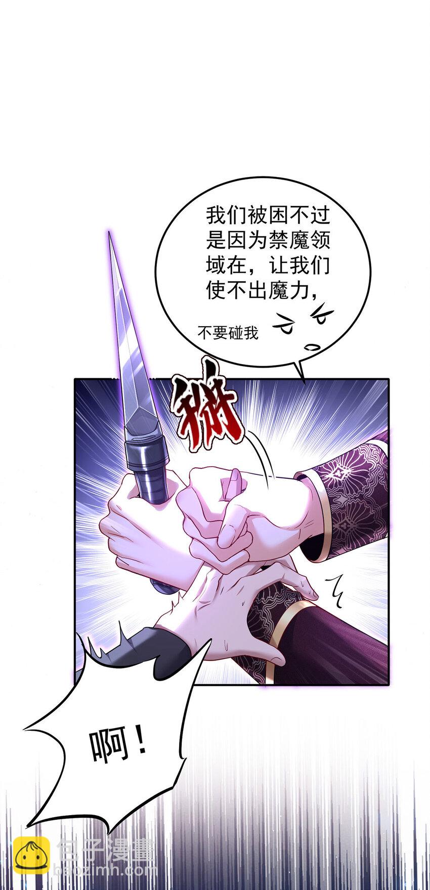 狩受不親之引狼入室 - 第171話 破除法陣 - 6