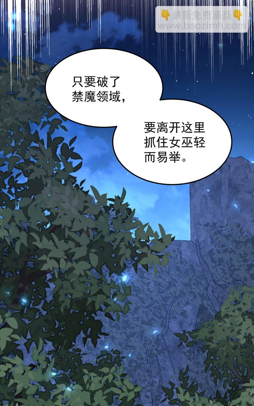 狩受不親之引狼入室 - 第171話 破除法陣 - 1