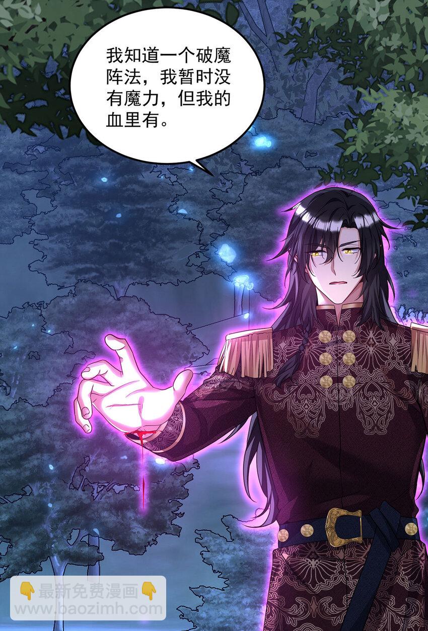 狩受不親之引狼入室 - 第171話 破除法陣 - 2