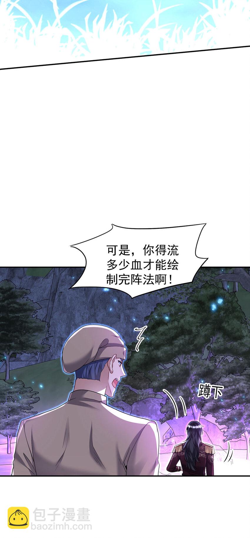 狩受不親之引狼入室 - 第171話 破除法陣 - 4