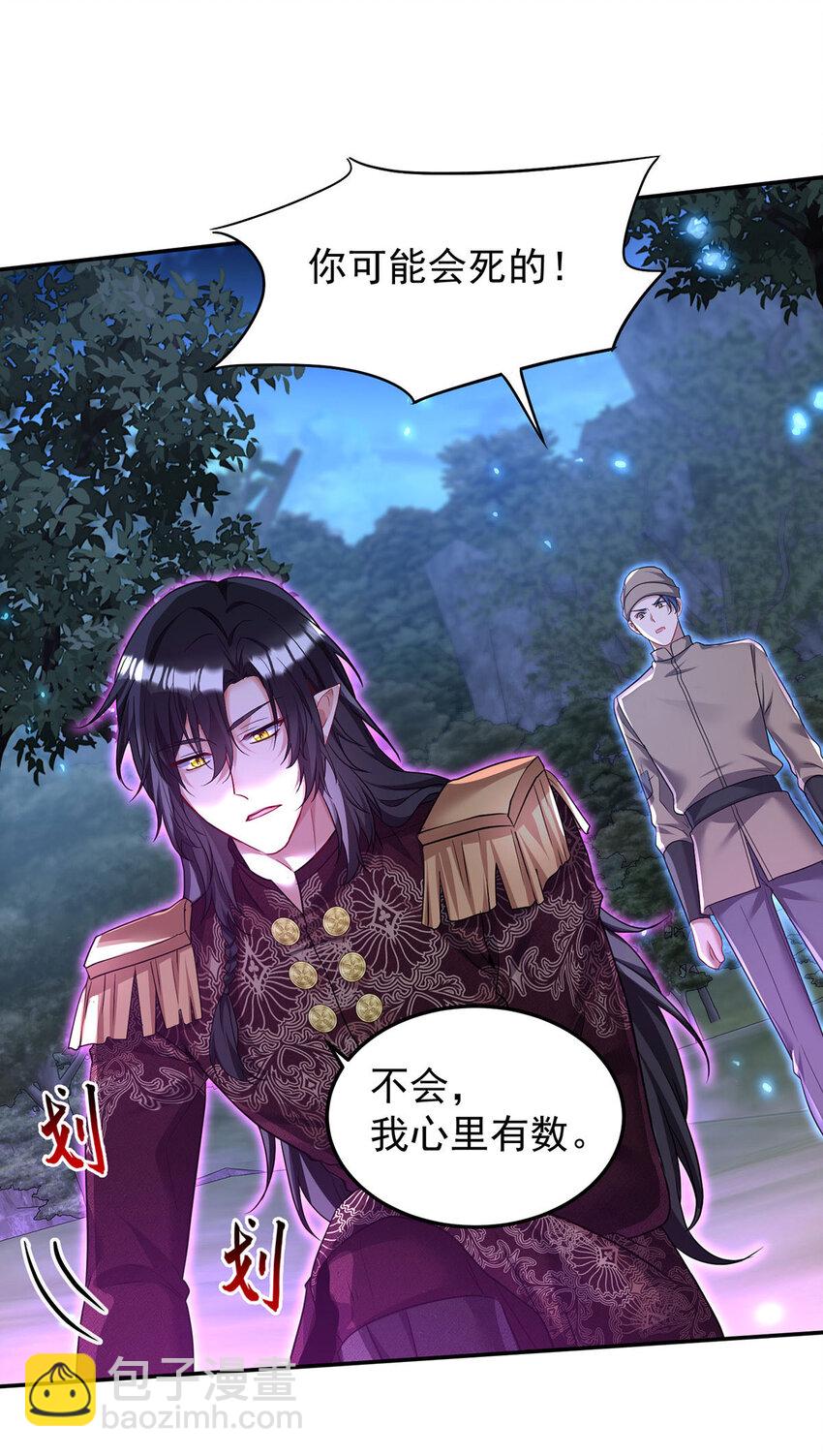 狩受不親之引狼入室 - 第171話 破除法陣 - 5