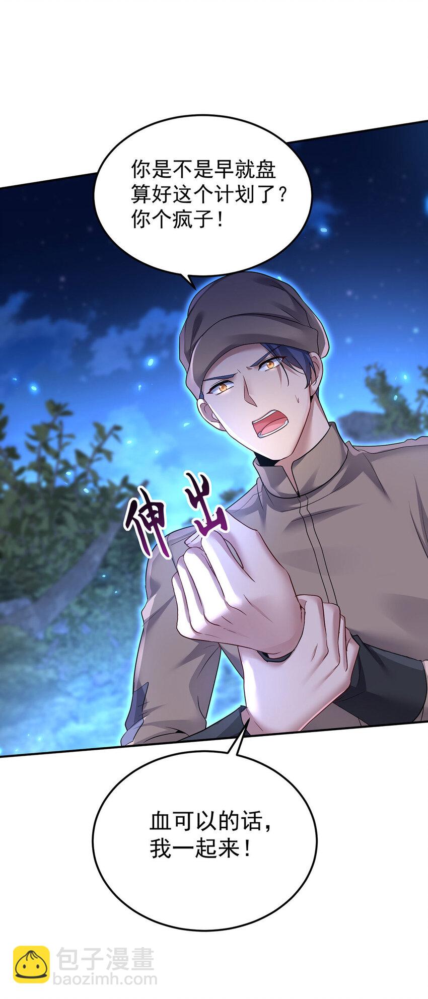 狩受不親之引狼入室 - 第171話 破除法陣 - 6