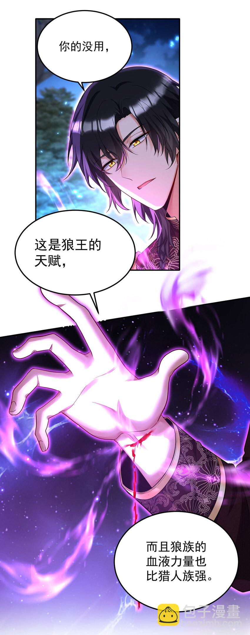 狩受不親之引狼入室 - 第171話 破除法陣 - 1