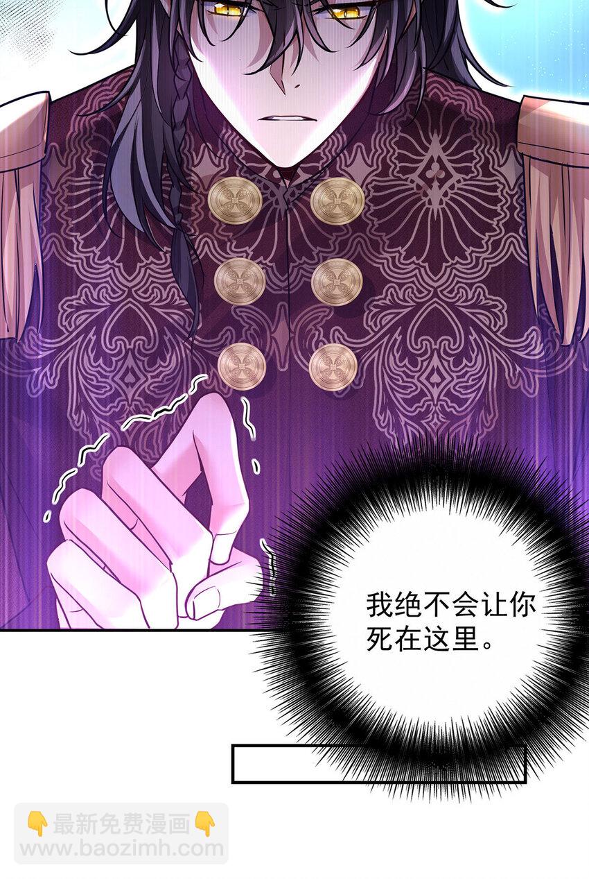 狩受不親之引狼入室 - 第171話 破除法陣 - 6