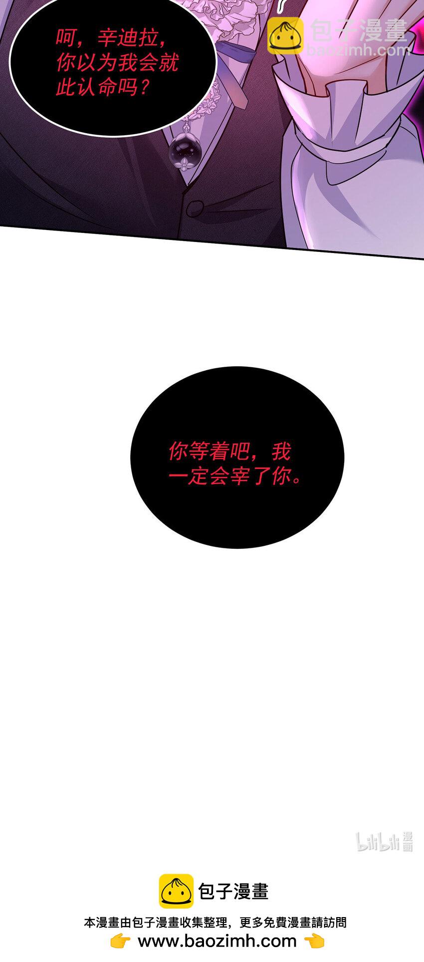 狩受不親之引狼入室 - 第171話 破除法陣 - 6