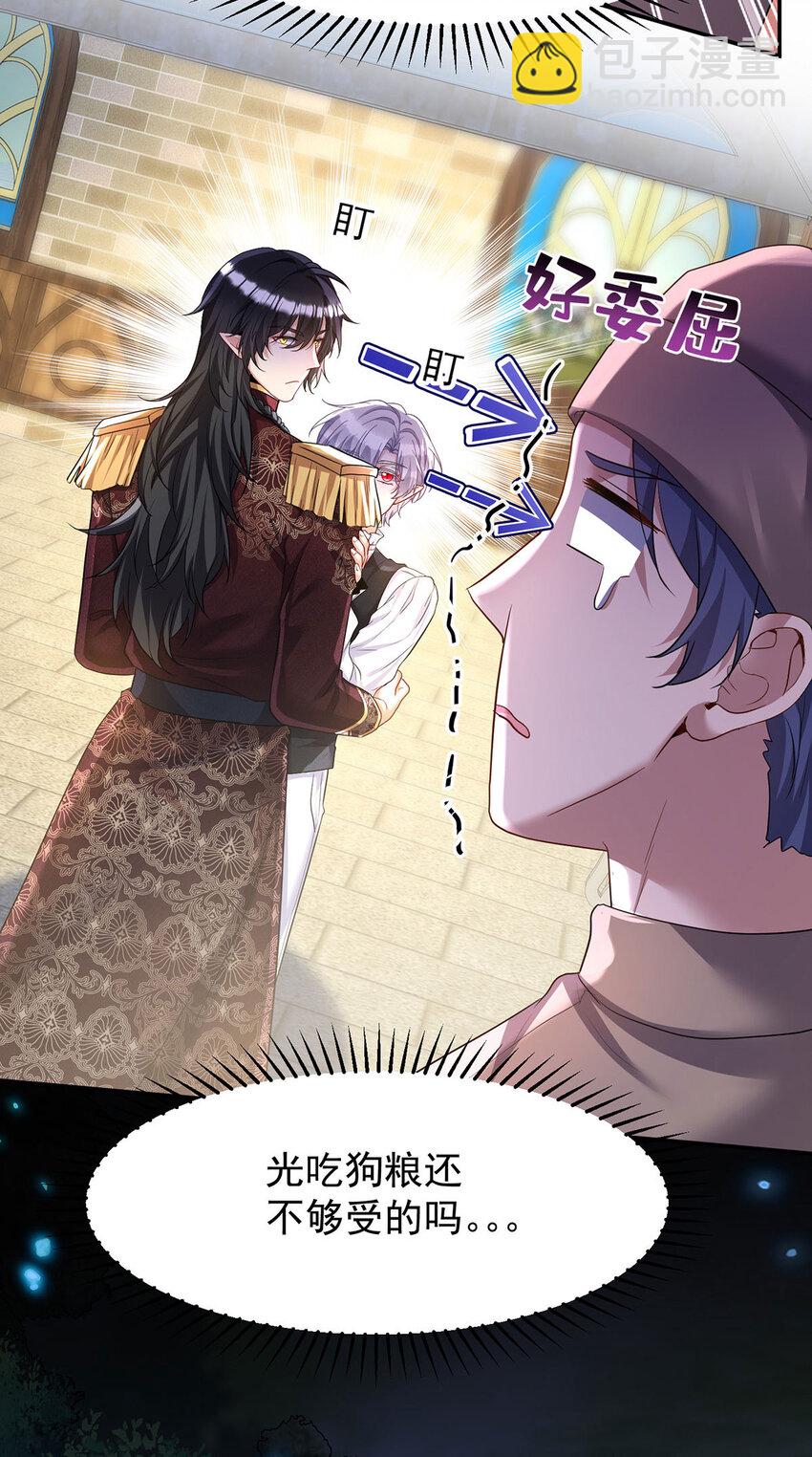 狩受不親之引狼入室 - 第171話 破除法陣 - 4