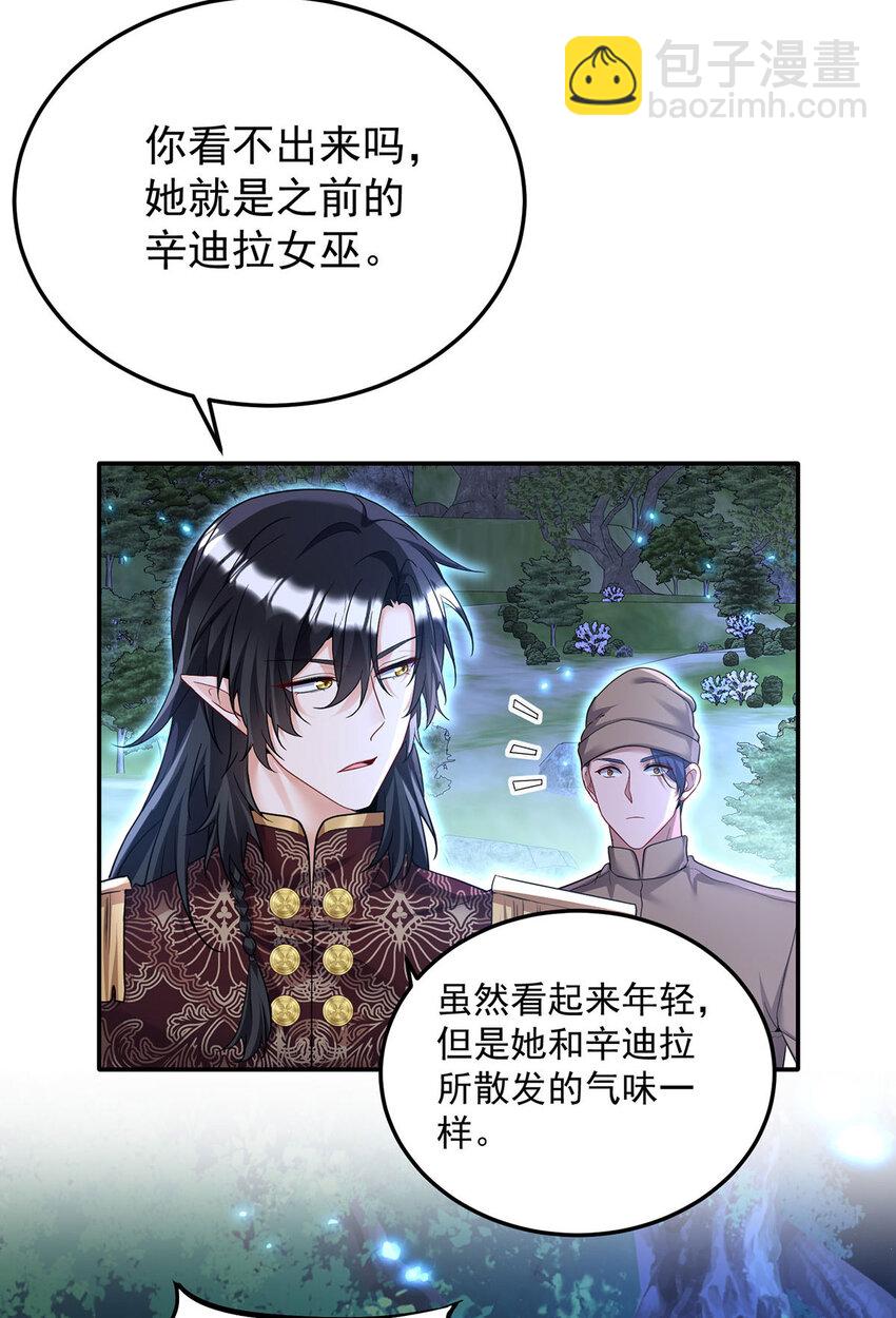 狩受不親之引狼入室 - 第171話 破除法陣 - 2