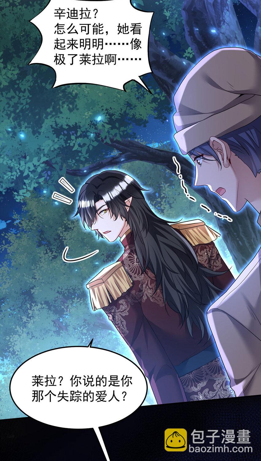 狩受不親之引狼入室 - 第171話 破除法陣 - 3