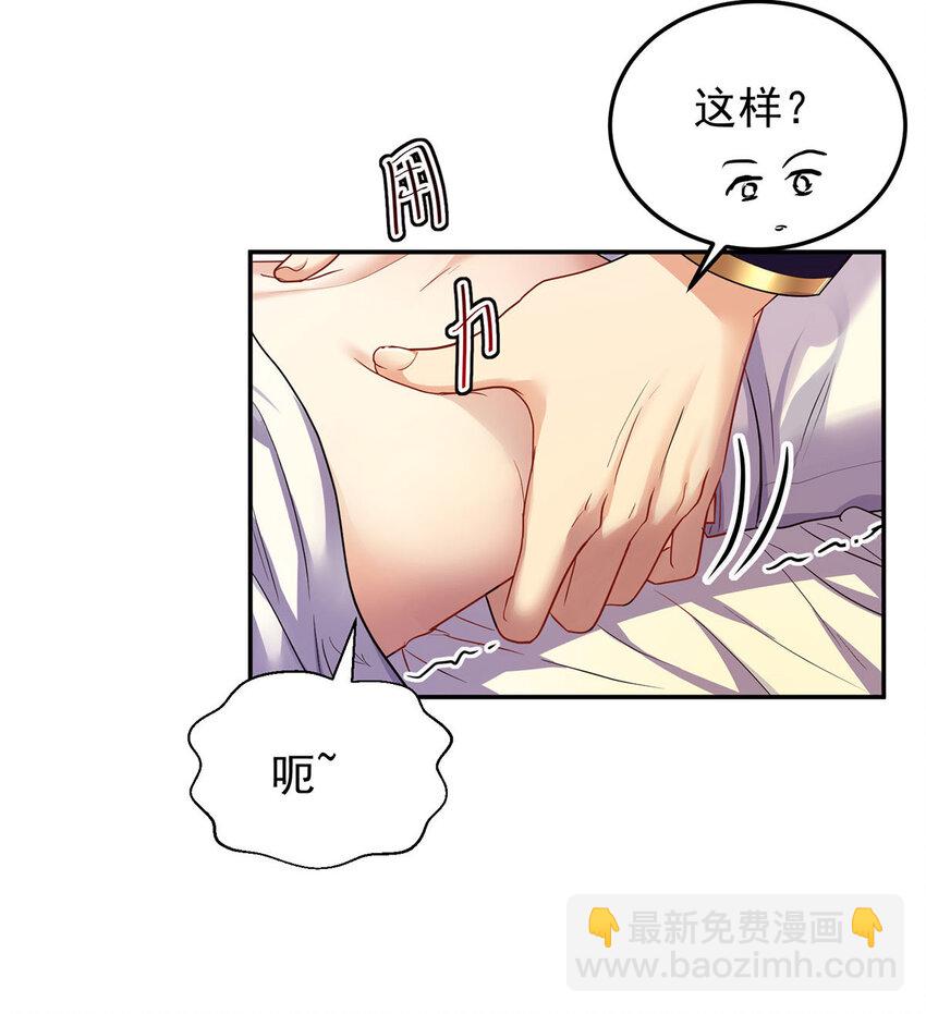 狩受不親之引狼入室 - 第173話 痛並快樂着 - 1