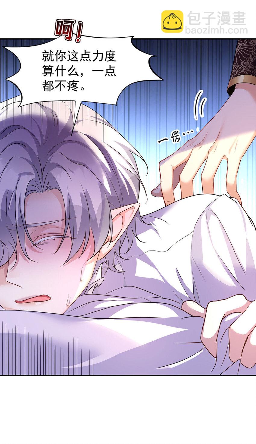 狩受不親之引狼入室 - 第173話 痛並快樂着 - 5