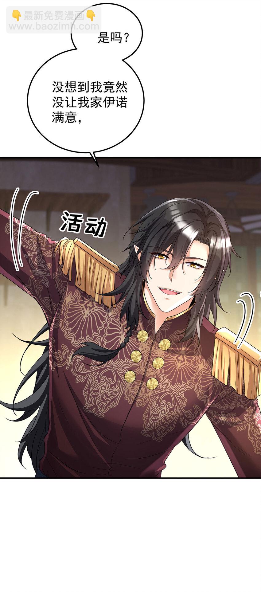 狩受不親之引狼入室 - 第173話 痛並快樂着 - 6