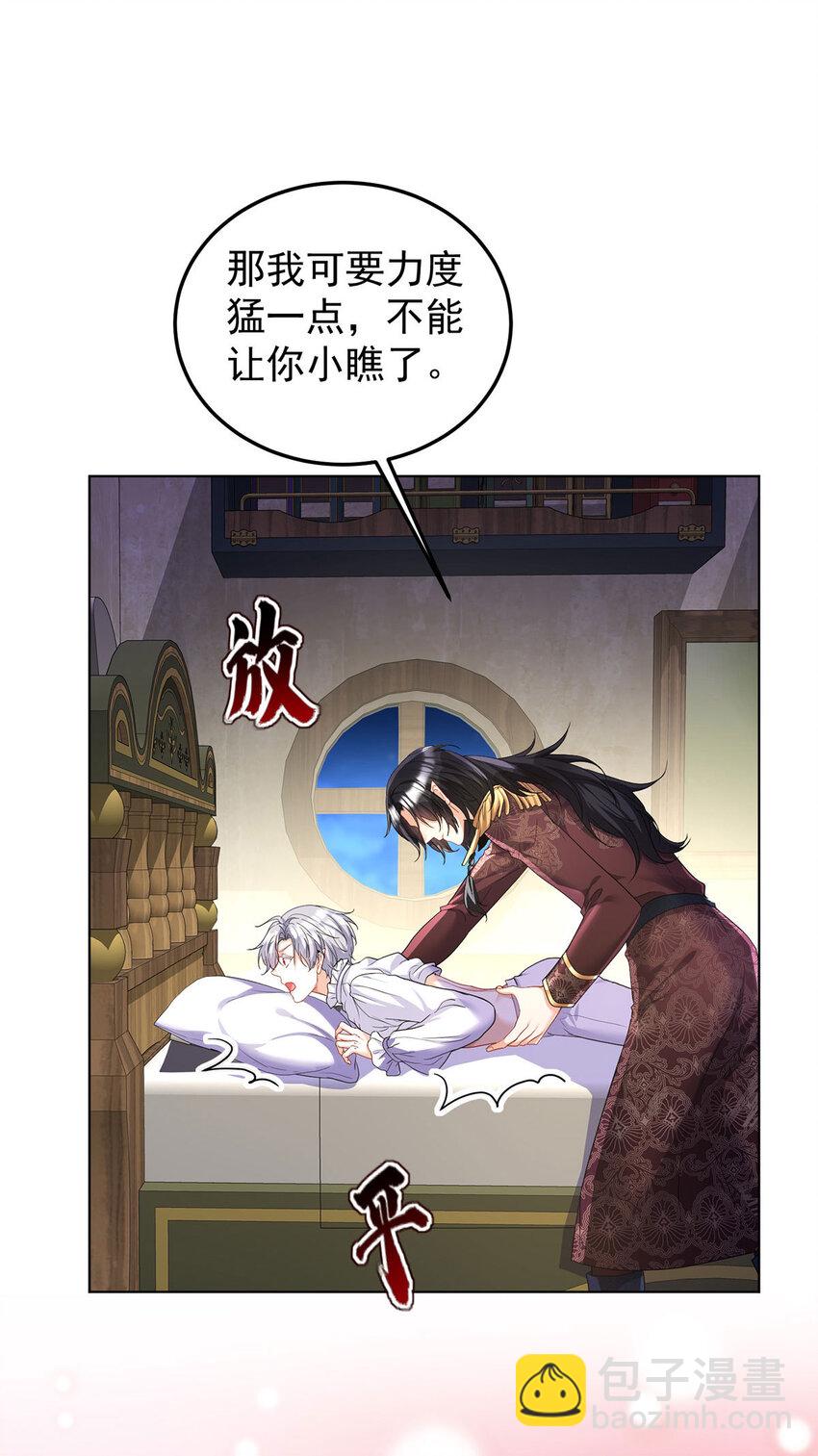 狩受不親之引狼入室 - 第173話 痛並快樂着 - 1