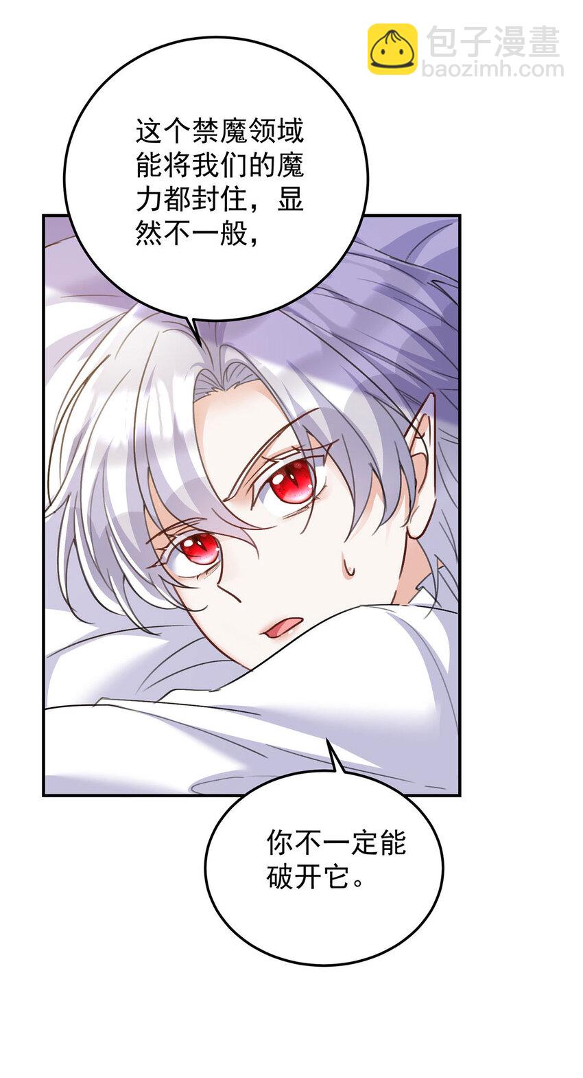 狩受不親之引狼入室 - 第173話 痛並快樂着 - 6