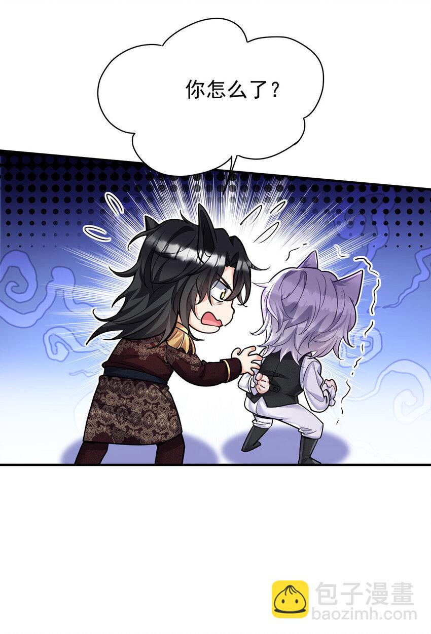 狩受不親之引狼入室 - 第173話 痛並快樂着 - 5