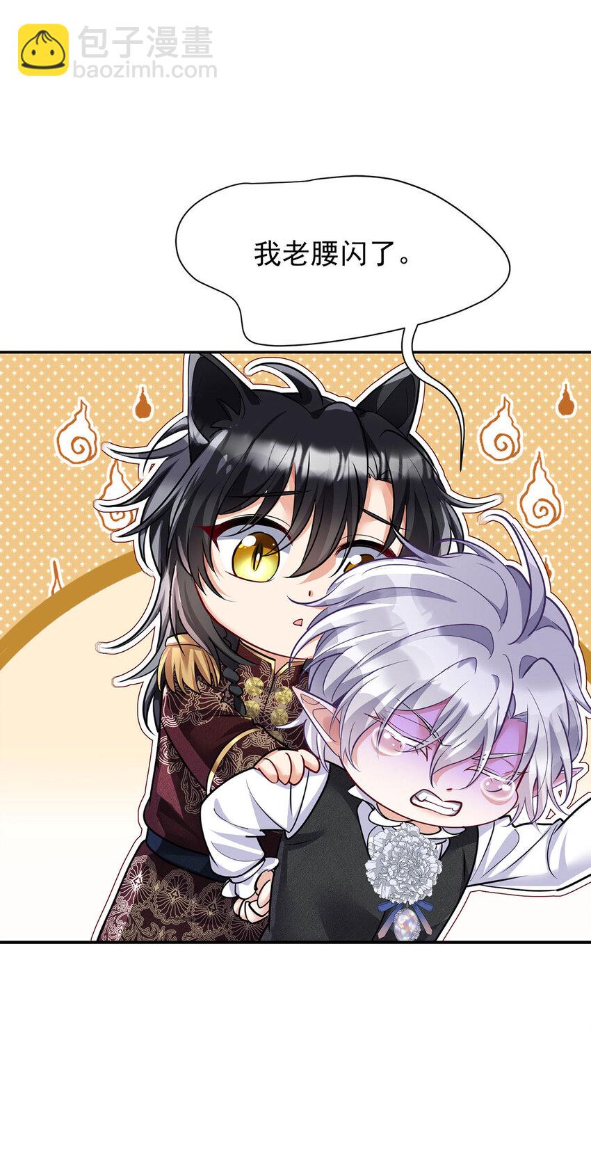 狩受不親之引狼入室 - 第173話 痛並快樂着 - 1