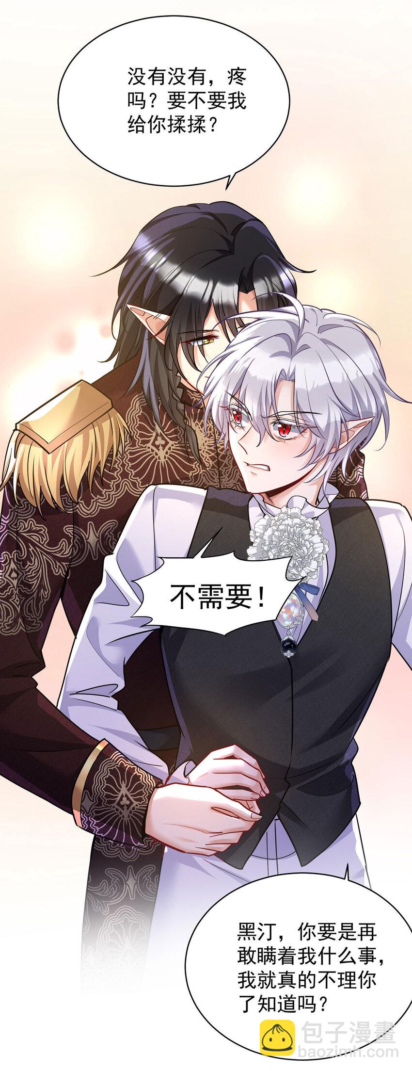 狩受不親之引狼入室 - 第173話 痛並快樂着 - 3