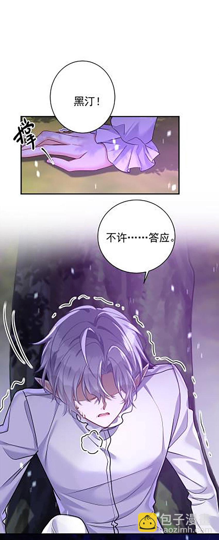 狩受不親之引狼入室 - 第175話 好好活着 - 6