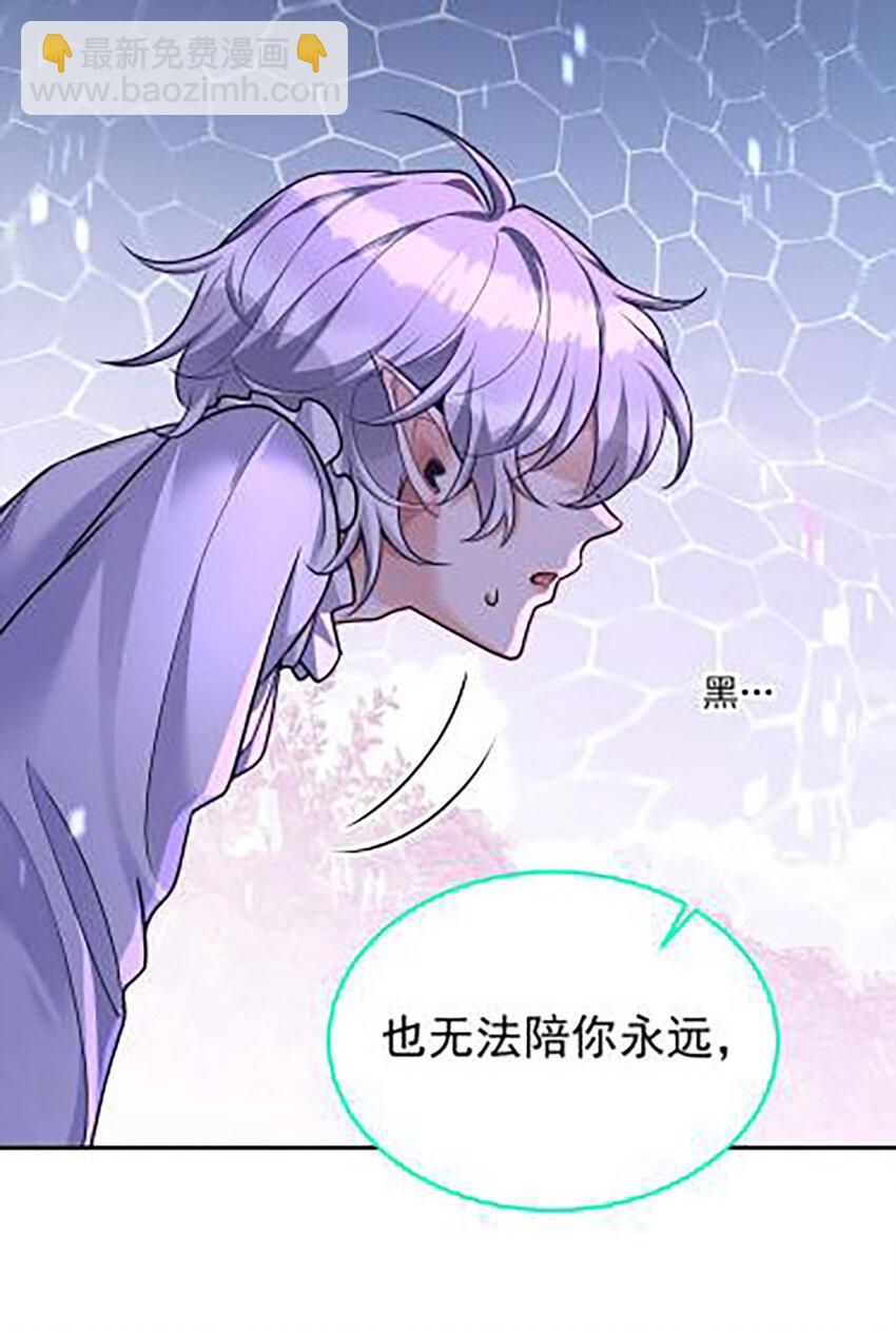 狩受不親之引狼入室 - 第175話 好好活着 - 6