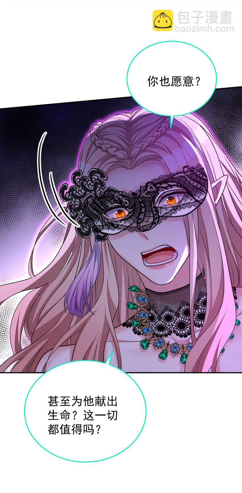 狩受不親之引狼入室 - 第175話 好好活着 - 1