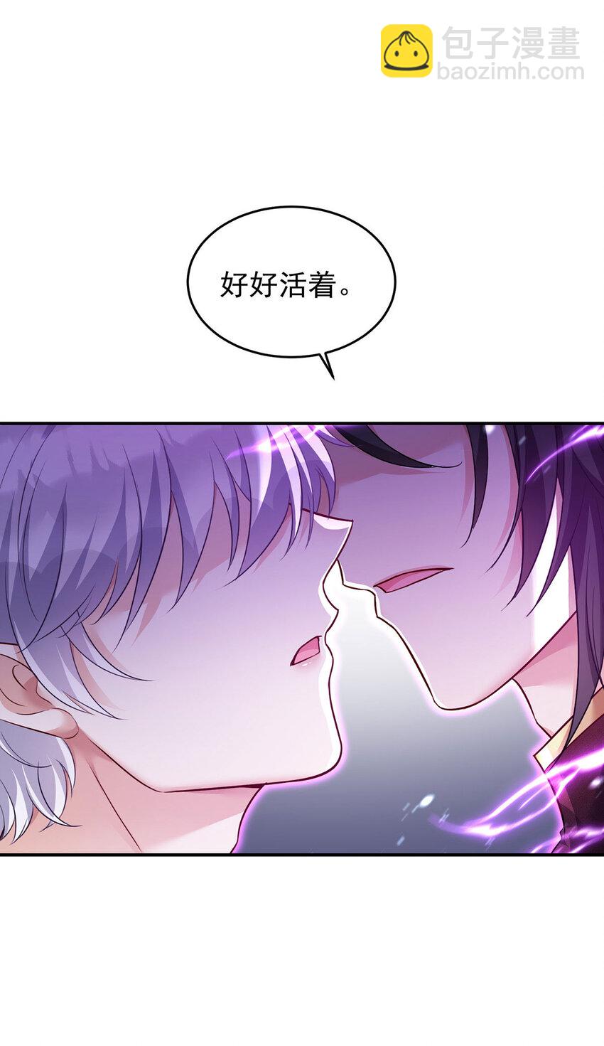 狩受不親之引狼入室 - 第175話 好好活着 - 2