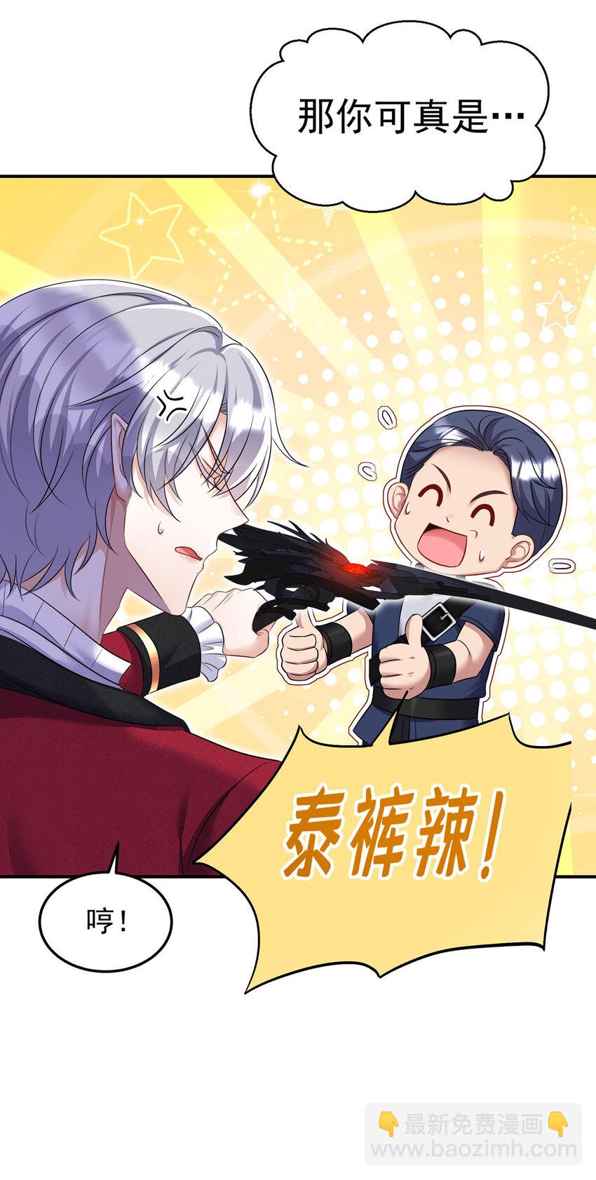 狩受不親之引狼入室 - 第177話 萊拉 - 3