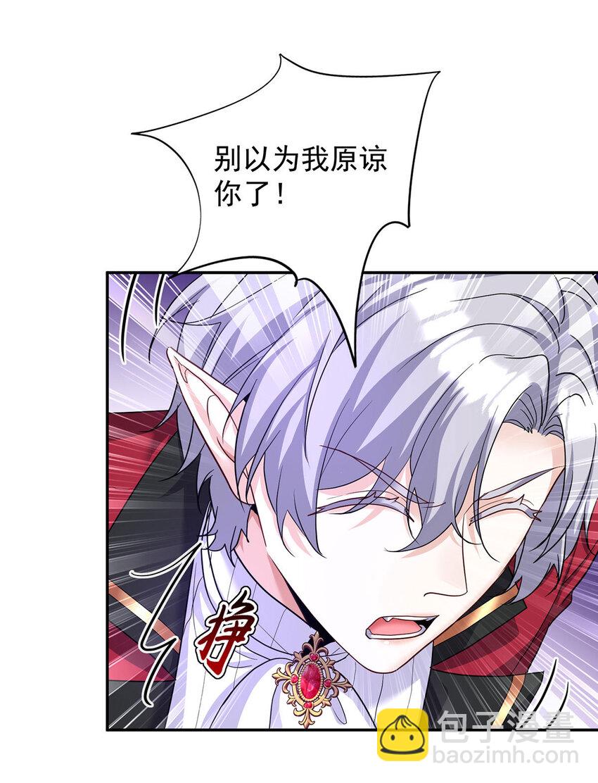 狩受不親之引狼入室 - 第177話 萊拉 - 5