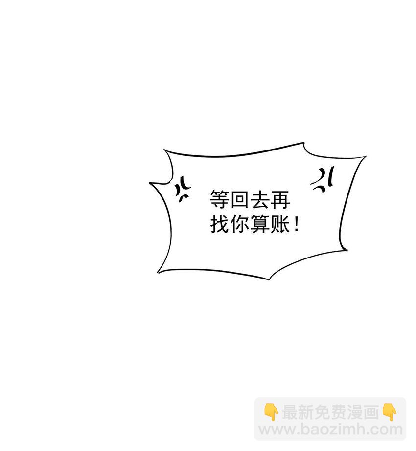 狩受不親之引狼入室 - 第177話 萊拉 - 6