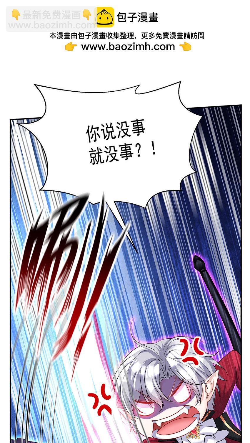 狩受不親之引狼入室 - 第177話 萊拉 - 2