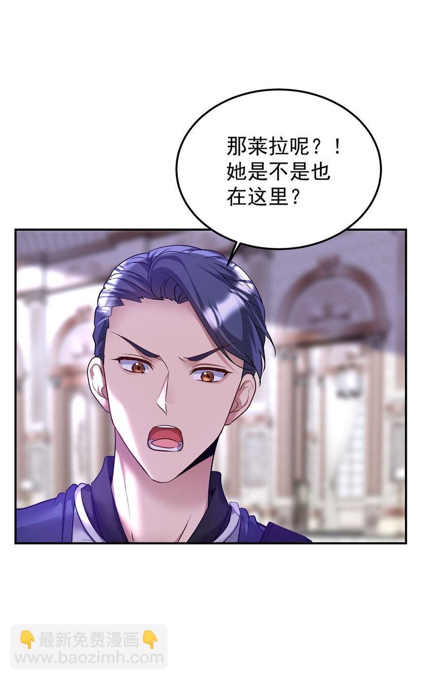 狩受不親之引狼入室 - 第177話 萊拉 - 4