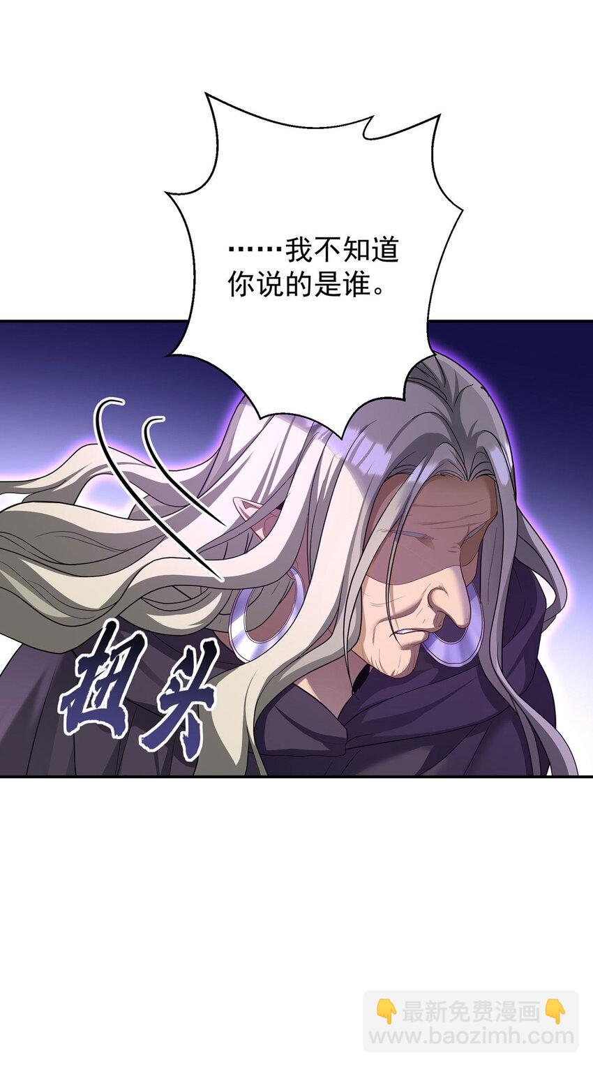 狩受不親之引狼入室 - 第177話 萊拉 - 5