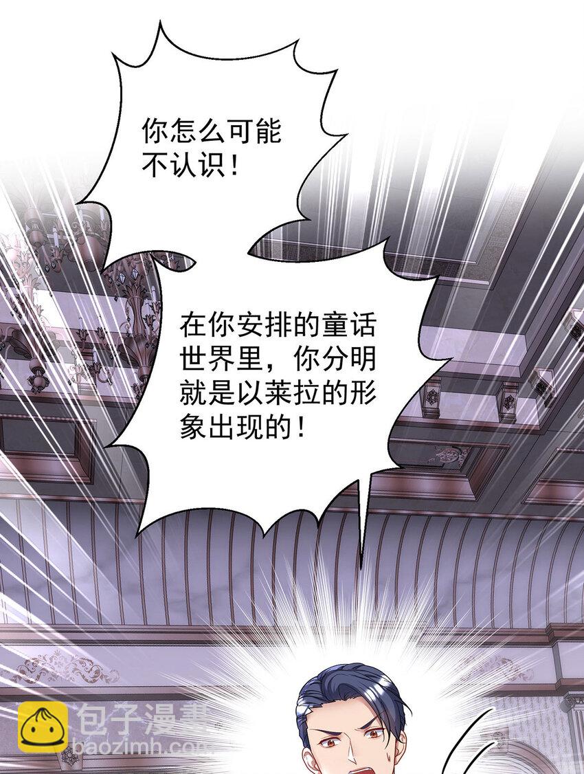 狩受不親之引狼入室 - 第177話 萊拉 - 6